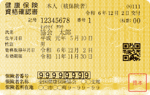 写真:マイナ保険証